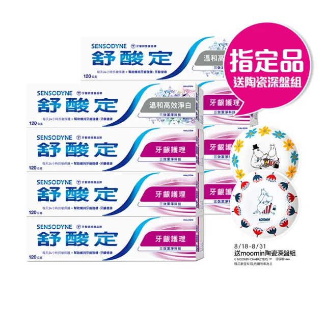 【SENSODYNE 舒酸定】日常防護 長效抗敏牙膏120gX8入(牙齦護理120gX6入+溫和高效淨白牙膏120gX2入)