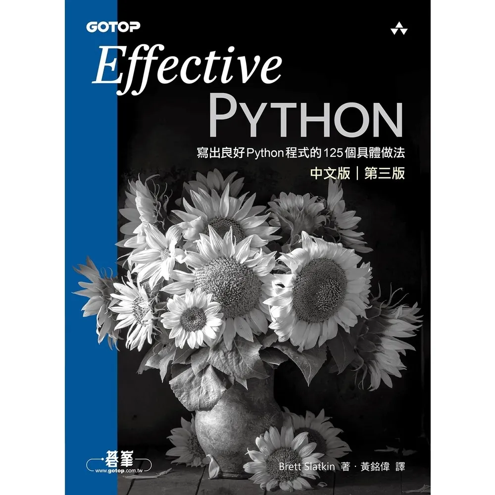 【momoBOOK】Effective Python中文版 第三版｜寫出良好Python程式(電子書)