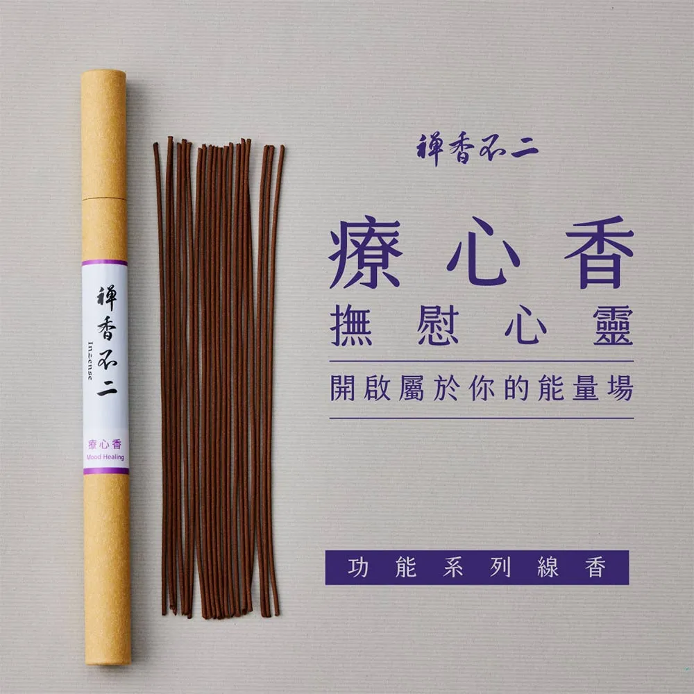 【inzense 禪香不二】療心香(提升心情 正能量)