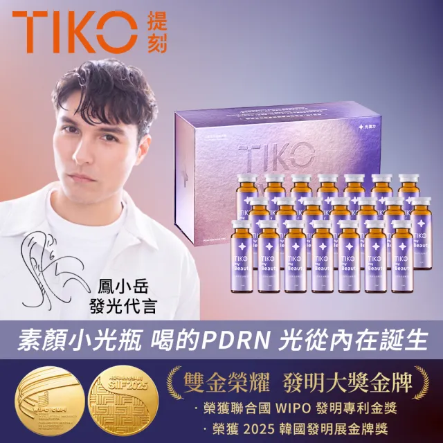 【TIKO 提刻】鳳小岳代言推薦三胜肽光泌賦活飲(20ml/入)共21入-素顏小光瓶禮盒組