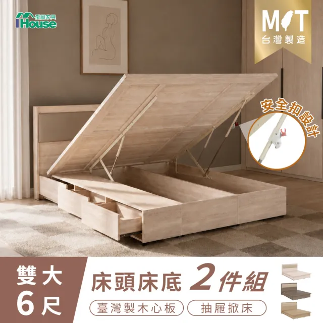 【IHouse】沐森 雙大6尺 房間2件組(夜燈充電床片、收納抽屜+掀床底)