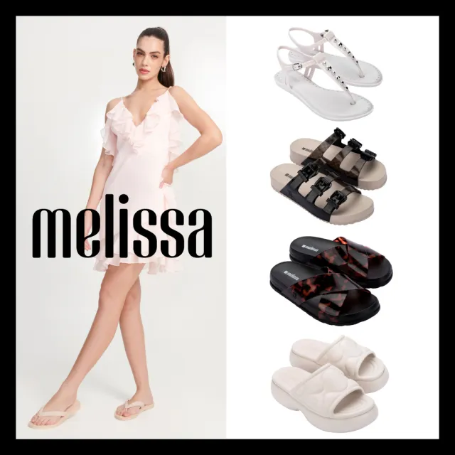【Melissa】小資首選 輕量舒適 涼鞋/拖鞋 (任選均一價) 防潑水