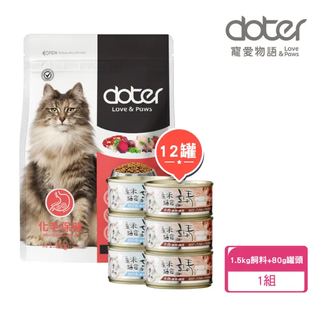 【Jing 靖】特級靖貓罐80gX12+doter寵愛物語 美味貓糧1.5kg（貓罐頭 貓飼料 挑嘴貓 嘗鮮包 超值組合)