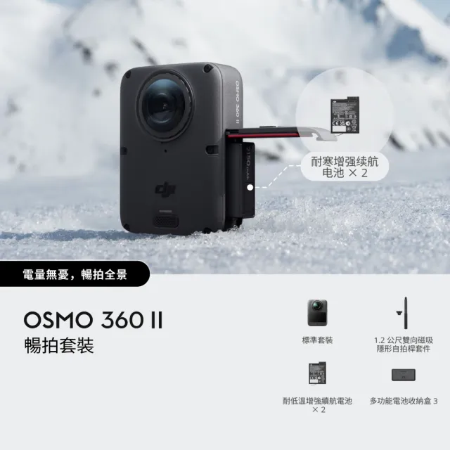 【DJI】OSMO 360 II 暢拍套裝+2年版Care 全景相機/運動相機｜旗艦畫質可換鏡片｜內建105G(聯強國際貨)