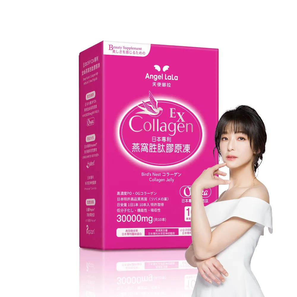 【Angel LaLa 天使娜拉】日本專利燕窩胜肽膠原凍(10包/盒/水蜜桃/膠原蛋白/燕窩酸/賴雅妍)