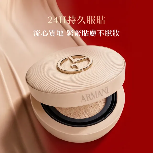 【ARMANI 亞曼尼】官方直營 高訂持久輕霧光氣墊粉餅(粉盒+粉蕊/GA)
