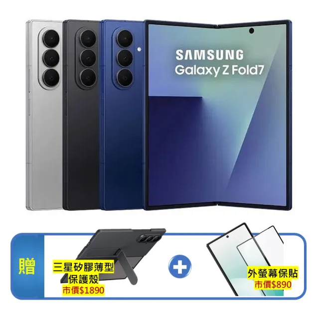 【Samsung 三星】S+級福利品 Galaxy Z Fold7 5G 8吋（12G/256G）(贈原廠保護殼+外螢幕膜)