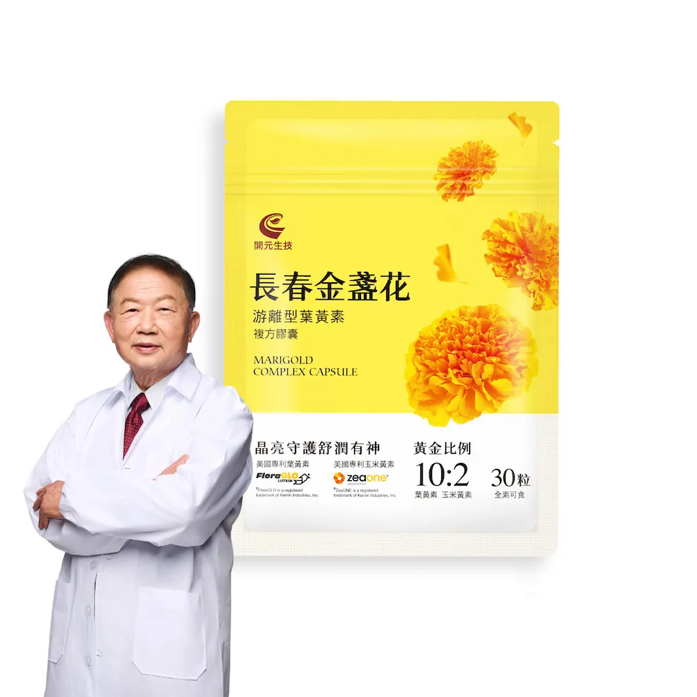 【開元生技】長春金盞花游離型葉黃素複方膠囊 3入組 (30粒/入；全素 FloraGLO 添加DHA藻油粉 維生素B6 B12)