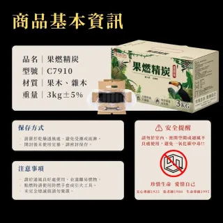 【點秋香】炭研所 果燃精炭 3KG