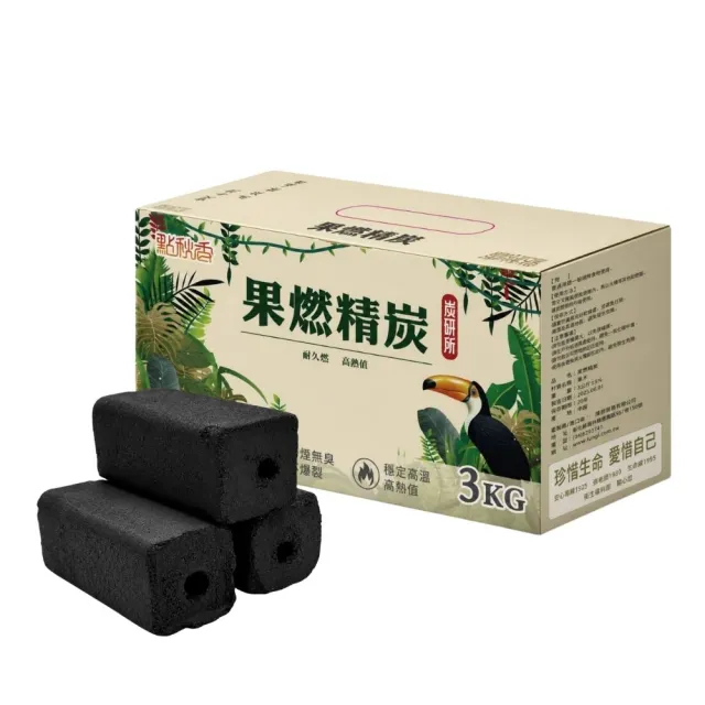 【點秋香】炭研所 果燃精炭 3KG