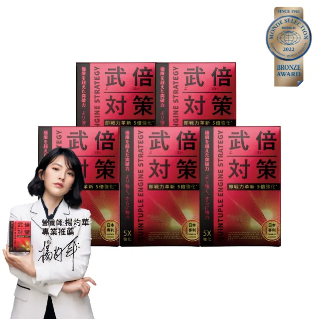 【TAIZAKU 火星生技】武倍對策4送1入 14包/盒(日本專利BNN蕉護活性 精胺酸 鋅 非馬卡 瑪卡 MACA 男性保健)