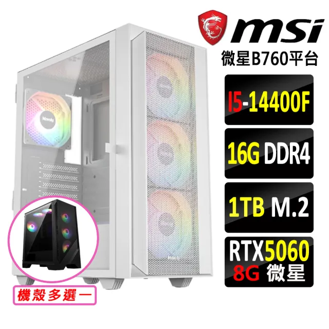【微星平台】I5 十核 RTX 5060 {方仙盟II}電競機(I5-14400F/B760/16G D4/1TB)