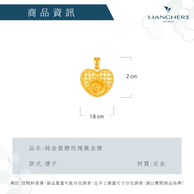 【良和珠寶】黃金墜子 愛戀玫瑰黃金墜(金重:1.33錢±0.01)