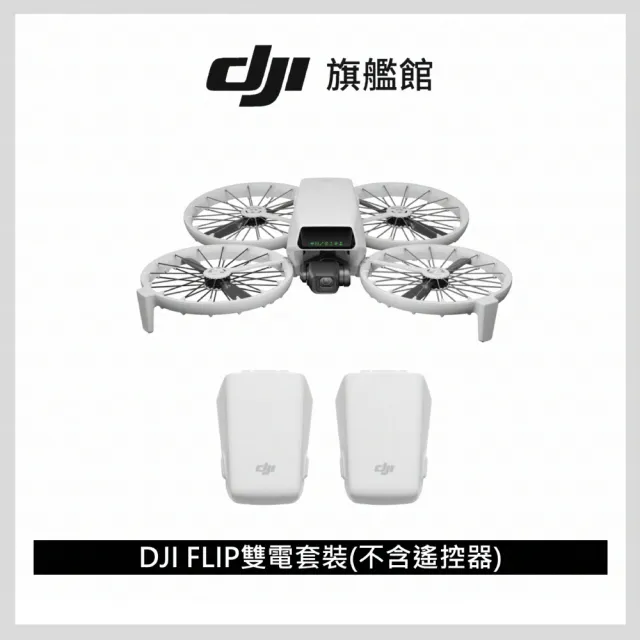 【DJI】FLIP雙電套裝不含遙控器  空拍機/無人機 ｜全能Vlog航拍機｜免註冊