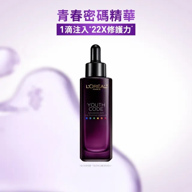 【L’OREAL Paris 巴黎萊雅】青春密碼酵素肌底調理精華4.0_30ml(黑瓶精華/精華/精華液)