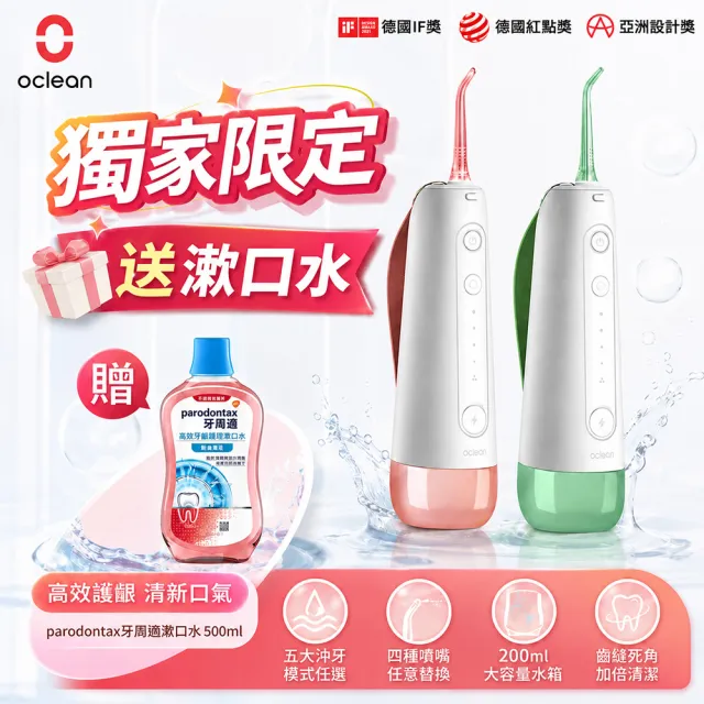 【Oclean  歐可林】W10專業電動沖牙機(附4種噴嘴)