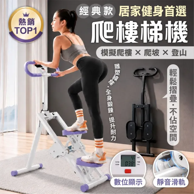 【keep power】經典款 多功能爬樓機 登山機 健身器材 可折疊收納