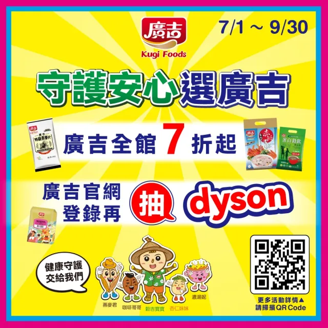 【廣吉】活力多堅果飲(核桃黑五珍/夏威夷果杏仁/腰果紫薯)