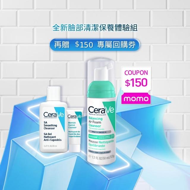 【CeraVe 適樂膚】超品日限定★完美清潔體驗組