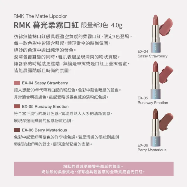即期品【RMK】暮光柔霧唇彩買1送1組 (多色任選)