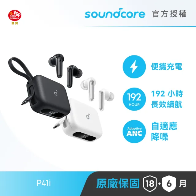 【soundcore】P41i 二合一行動電源降噪真無線藍牙耳機