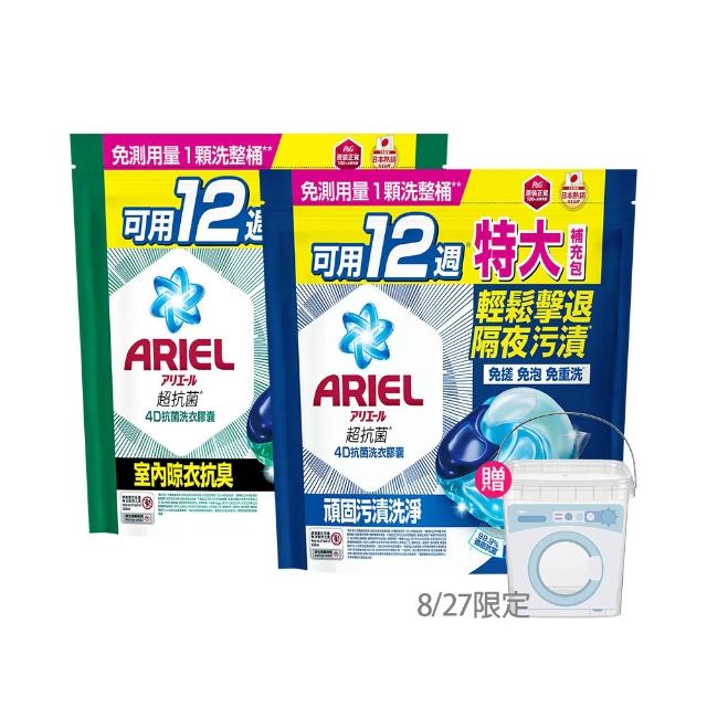 【ARIEL】極淨進化 4D抗菌洗衣膠囊/洗衣球 60顆X2/30顆x4 日本進口 10倍潔淨(抗菌去漬/室內晾衣/自然微香)