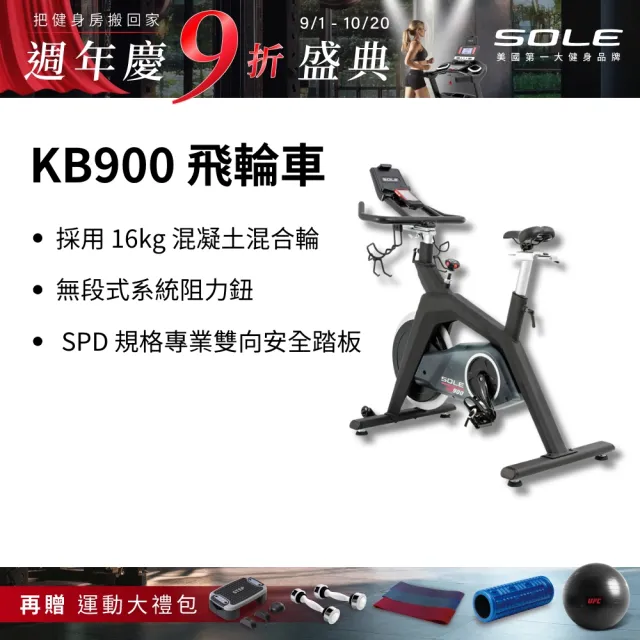 【SOLE】飛輪車 KB900(磁控阻力/H型穩固支架)