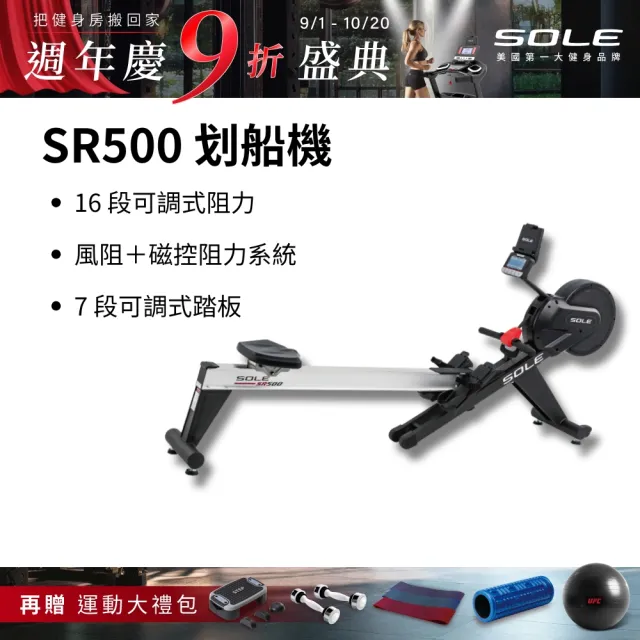 【SOLE】划船機 SR500(訓練全身肌群/16段阻力)