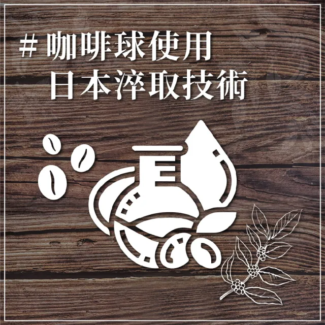 【西雅圖】榛果風味濃淬咖啡球 (16毫升X40入/包)