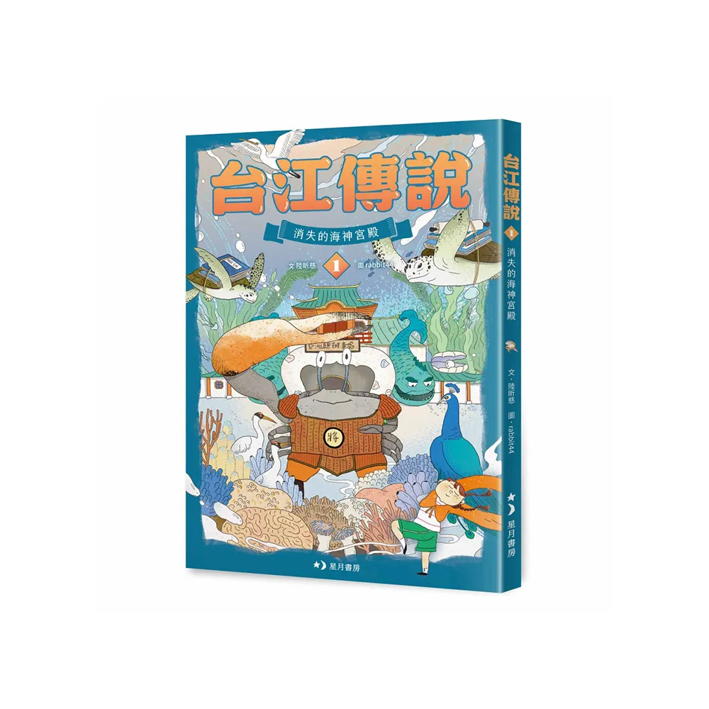 台江傳說1：消失的海神宮殿