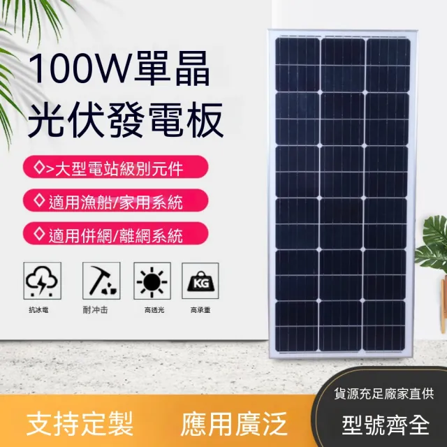 【映星照明】太陽能板 100w單晶 18V太陽能發電板 家用光伏太陽能板[配10A控制器]