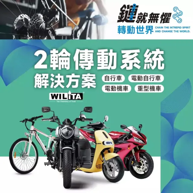 【WILITA 威力特】重裝升級鏈條乾性潤滑劑2入組(Gogoro 自行車 檔車 重機 鏈條油 鍊條潤滑 鏈條潤滑)