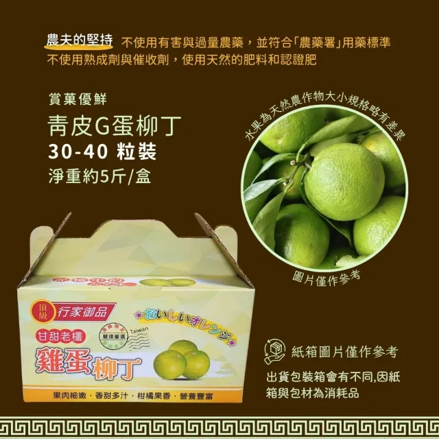 【賞菓優鮮】台南正老欉古早味雞蛋柳丁精美禮盒1盒(30-40粒/5斤)(金秋寒露限定_產地鮮採直送)