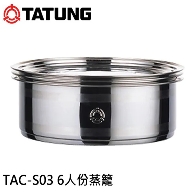 TATUNG 大同】6人份304不鏽鋼蒸籠(TAC-S03) - momo購物網- 好評推薦