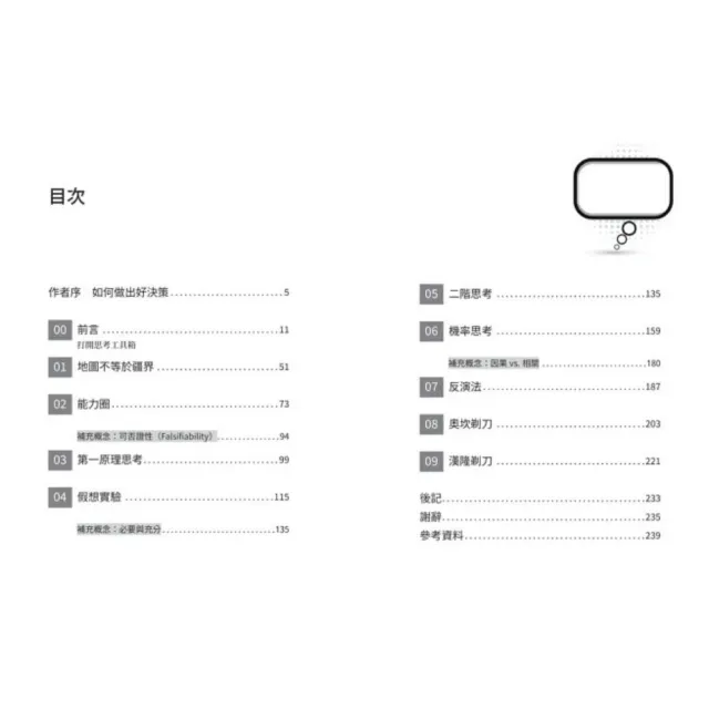 思維模型1 + 2