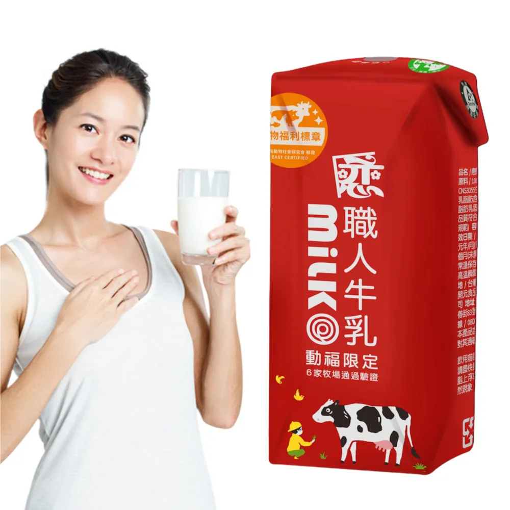 【戀】職人原味保久乳 動物福利認證(200mlx24入/箱;100%生乳使用)