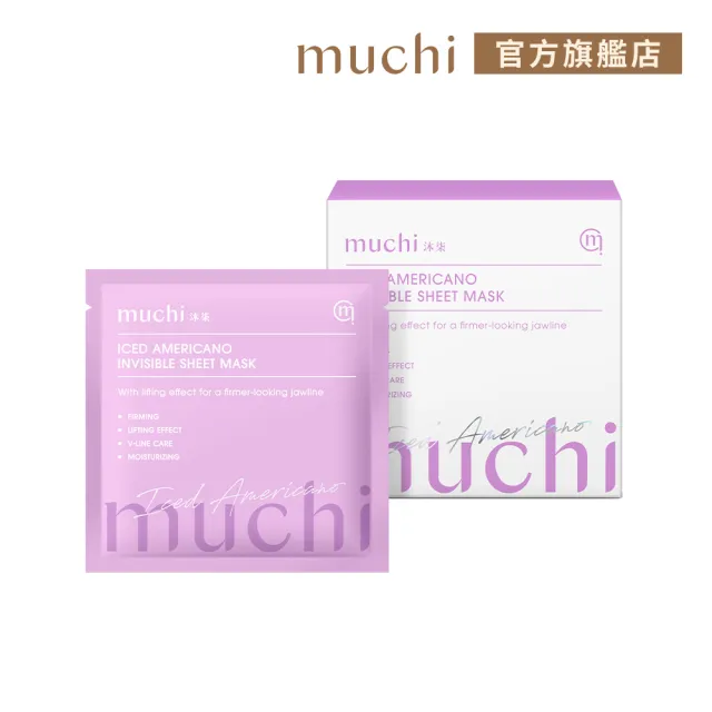 【MuChi沐柒】冰美式－隱形緊實面膜x1盒（5入/盒）