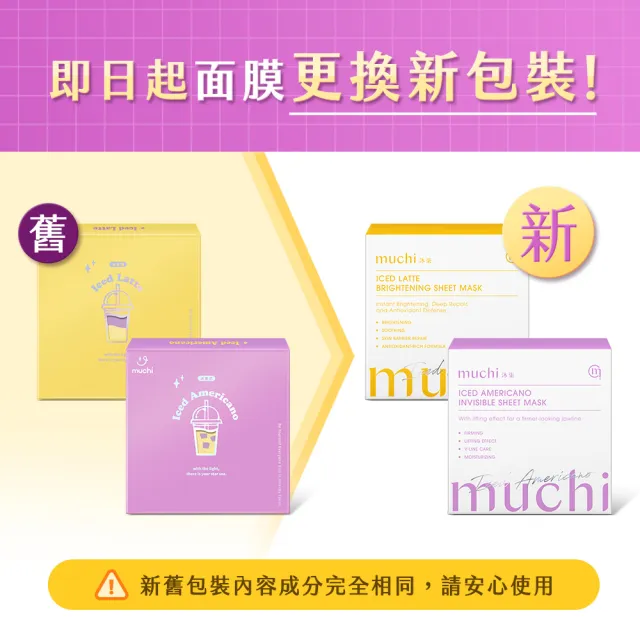【MuChi 沐柒】冰美式－隱形緊實面膜x4盒（5入/盒）