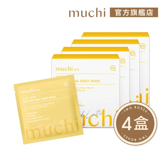 【MuChi 沐柒】冰拿鐵-石墨烯煥白面膜x4盒(5入/盒)