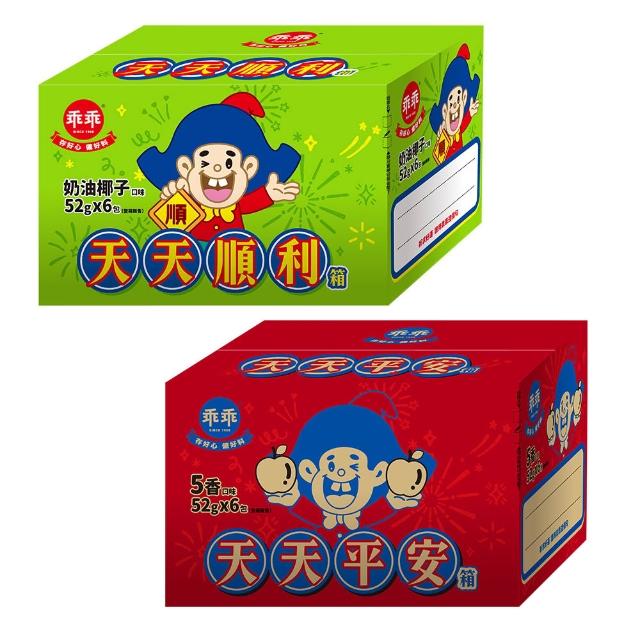 【乖乖】乖乖順利平安箱-52g*6包/箱(五香口味/奶油椰子口味)(平安/順利/好運)