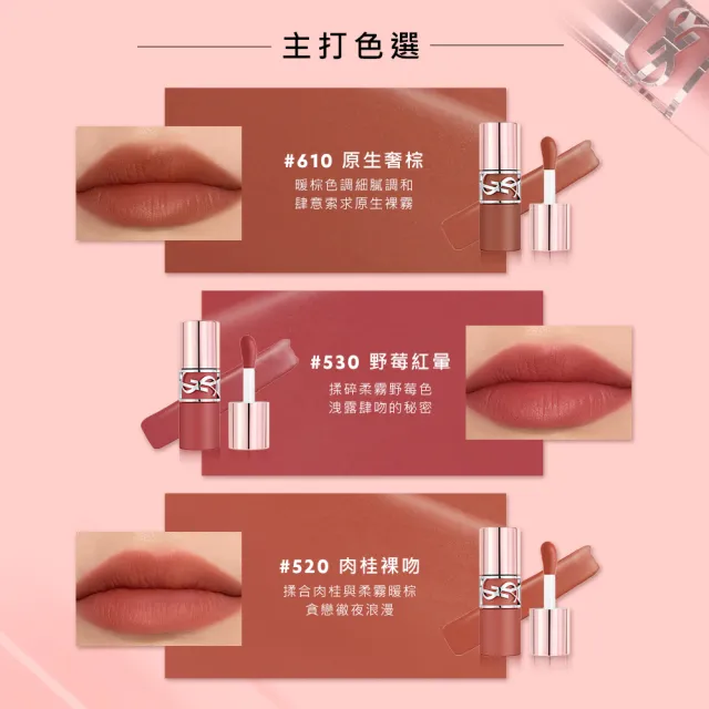 【YSL】官方直營 情挑裸吻煙霧持色唇萃1入(任選1款/新品上市)