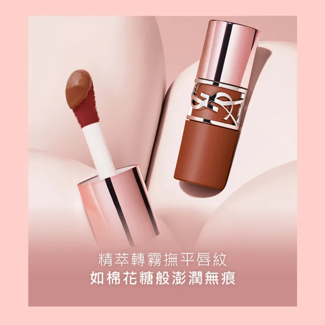 【YSL】官方直營 情挑裸吻煙霧持色唇萃1入(任選1款/新品上市)
