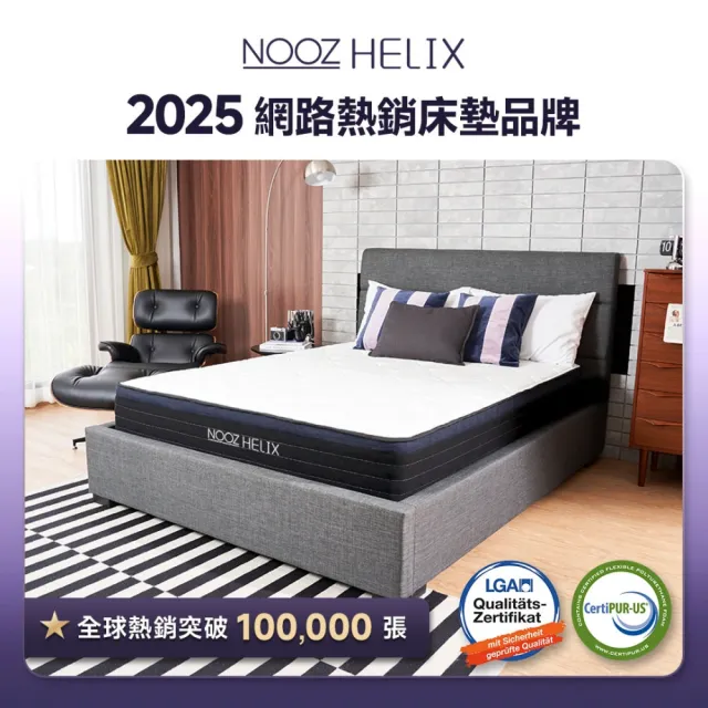 【Lunio】單人加大乳膠獨立筒床墊3.5尺x6.2尺x24cm-Nooz Helix