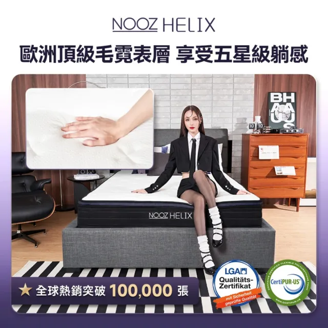 【Lunio】標準雙人乳膠獨立筒床墊5尺x6.2尺x24cm-Nooz Helix