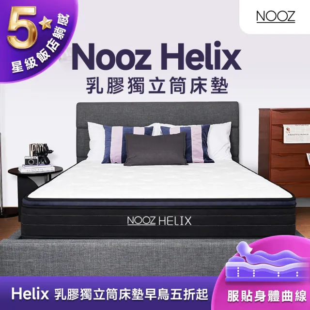 【Lunio】標準雙人乳膠獨立筒床墊5尺x6.2尺x24cm-Nooz Helix