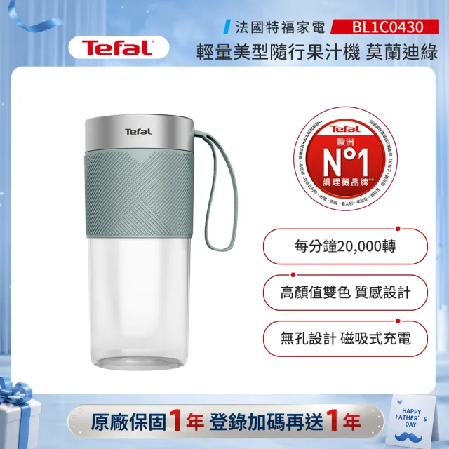 【Tefal 特福】輕量美型隨行果汁機 -莫蘭迪綠-BL1C0430(可碎冰/機洗/USB充電/不含雙酚A)