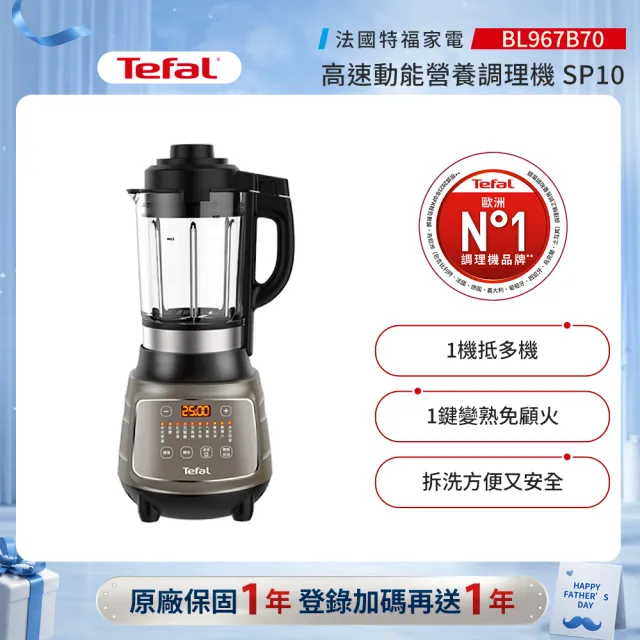 【Tefal 特福】高速動能營養調理機/寶寶副食品/豆漿機/養身料理 SP10(BL967B70)
