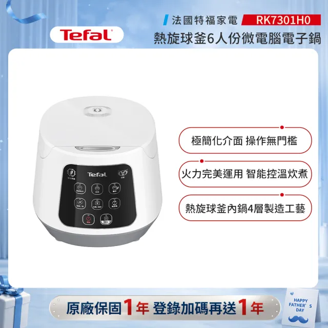 【Tefal 特福】熱旋球釜6人份微電腦萬用電子鍋-RK7301H0(電飯鍋/煮飯鍋/燉湯/煮粥)