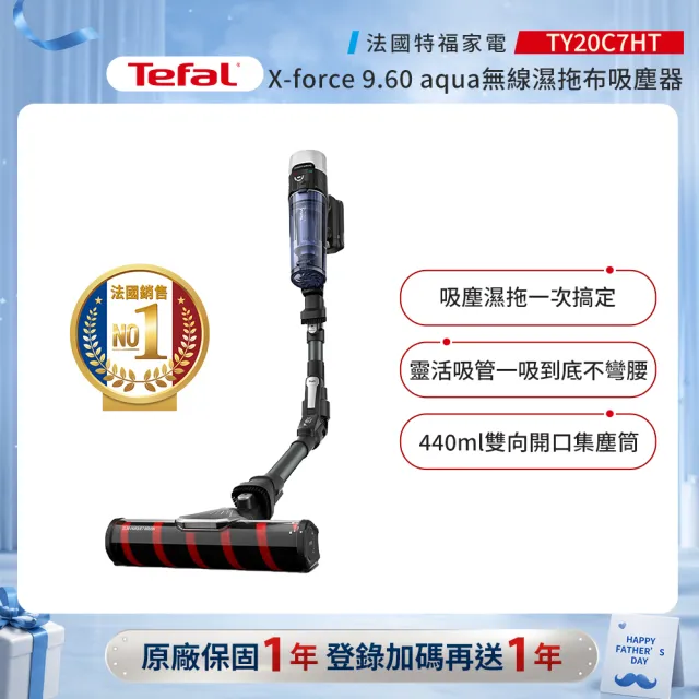 【Tefal 特福】潛行者X-force 9.60 aqua無線可彎折濕拖吸塵器(法國銷售第一)