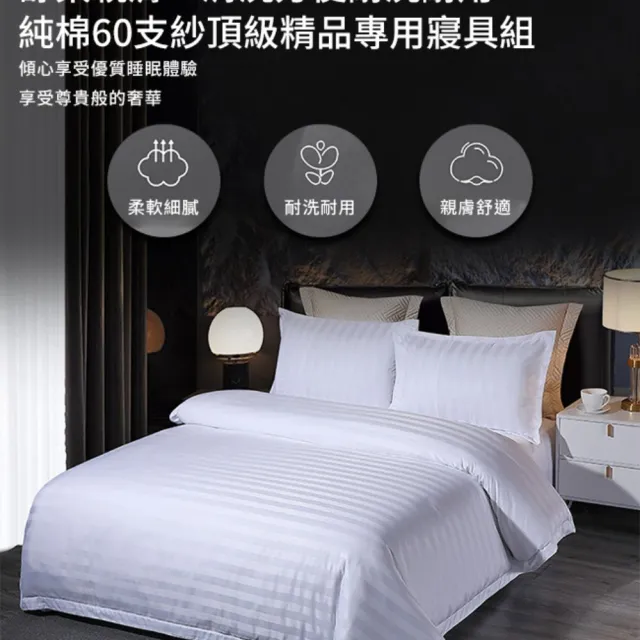 【Hilton 希爾頓】五星級飯店專用白色被套/頂級精品專用雙人被套(B0212-A)